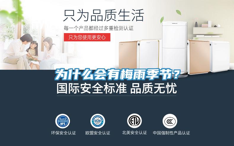 為什么會(huì)有梅雨季節(jié)？