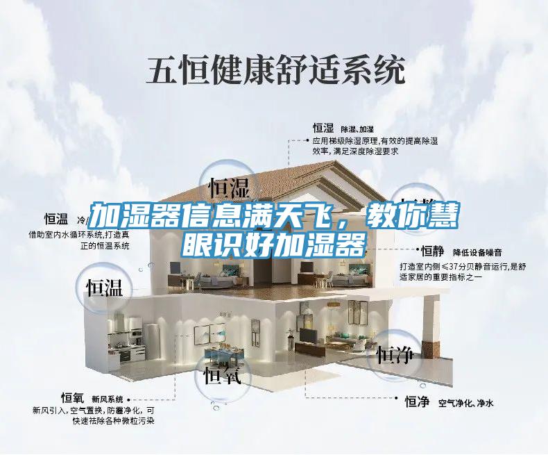 加濕器信息滿天飛，教你慧眼識(shí)好加濕器