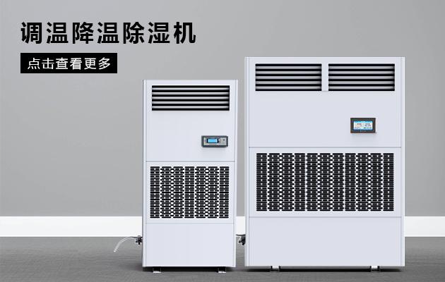 吊頂除濕機哪個牌子好，怎么選擇
