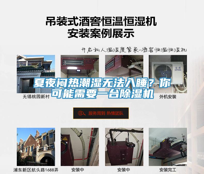 夏夜悶熱潮濕無(wú)法入睡？你可能需要一臺(tái)除濕機(jī)