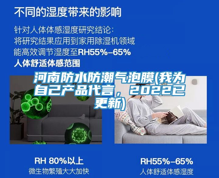 河南防水防潮氣泡膜(我為自己產(chǎn)品代言，2022已更新)