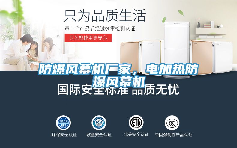 防爆風(fēng)幕機廠家，電加熱防爆風(fēng)幕機