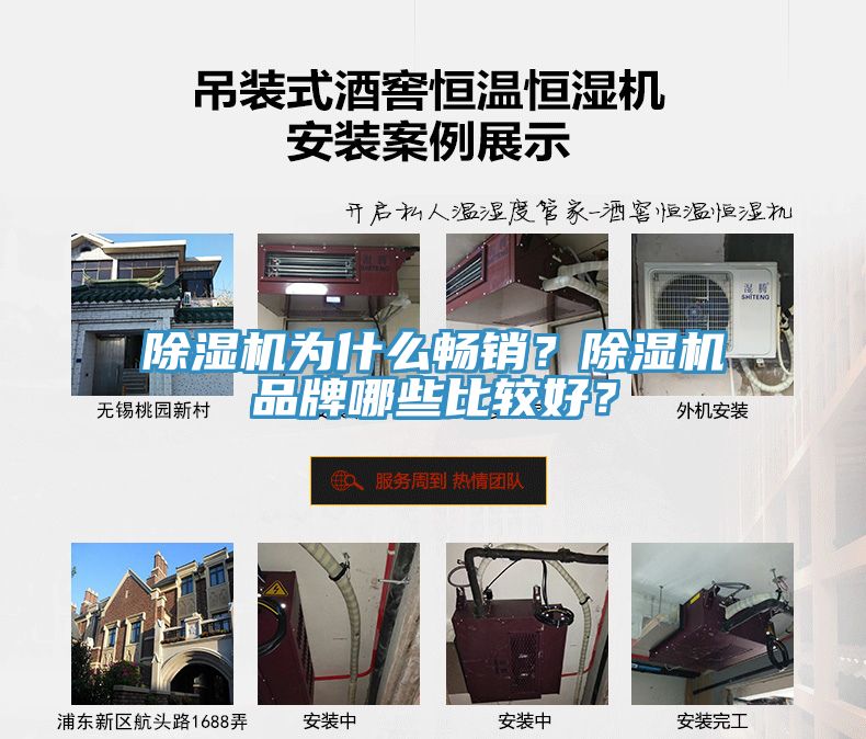 除濕機為什么暢銷？除濕機品牌哪些比較好？
