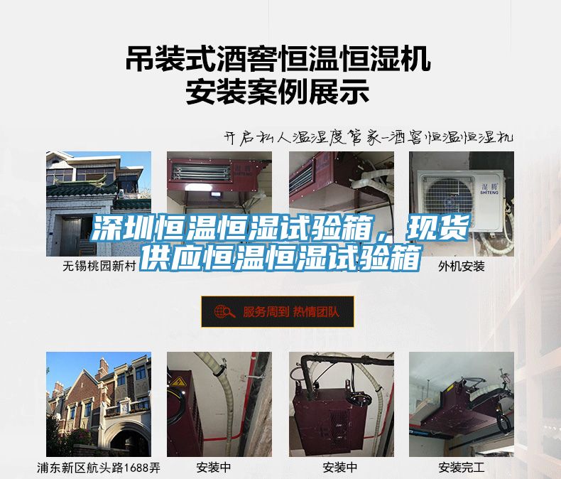 深圳恒溫恒濕試驗(yàn)箱，現(xiàn)貨供應(yīng)恒溫恒濕試驗(yàn)箱
