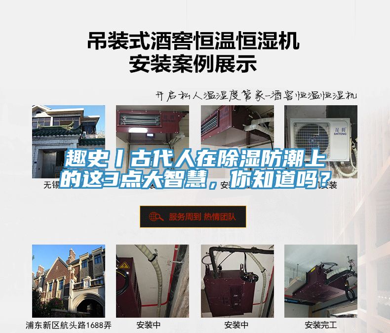 趣史丨古代人在除濕防潮上的這3點大智慧，你知道嗎？