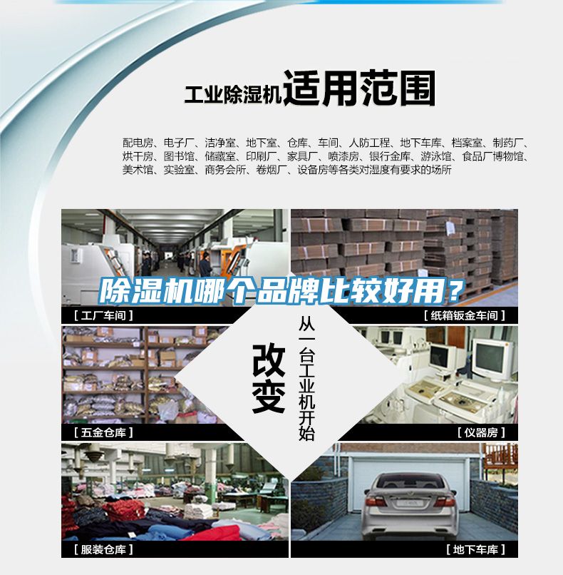 除濕機(jī)哪個品牌比較好用？